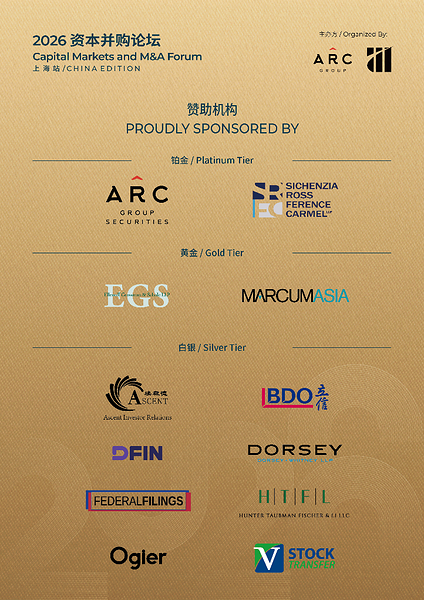 ARC Group 2026资本并购论坛圆满落幕：前瞻海外上市新路径，探寻中企全球化落地战略