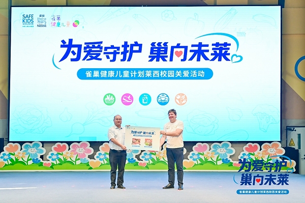 政企校协同赋能校园食育，雀巢健康儿童计划落地莱西香港路小学