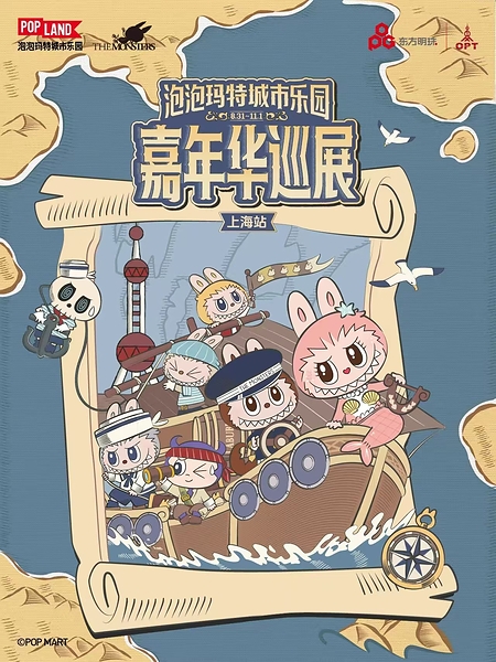 LABUBU空降东方明珠 泡泡玛特城市乐园嘉年华巡展上海站正式启航 LABUBU空降东方明珠 泡泡玛特城市乐园嘉年华巡展上海站正式启航