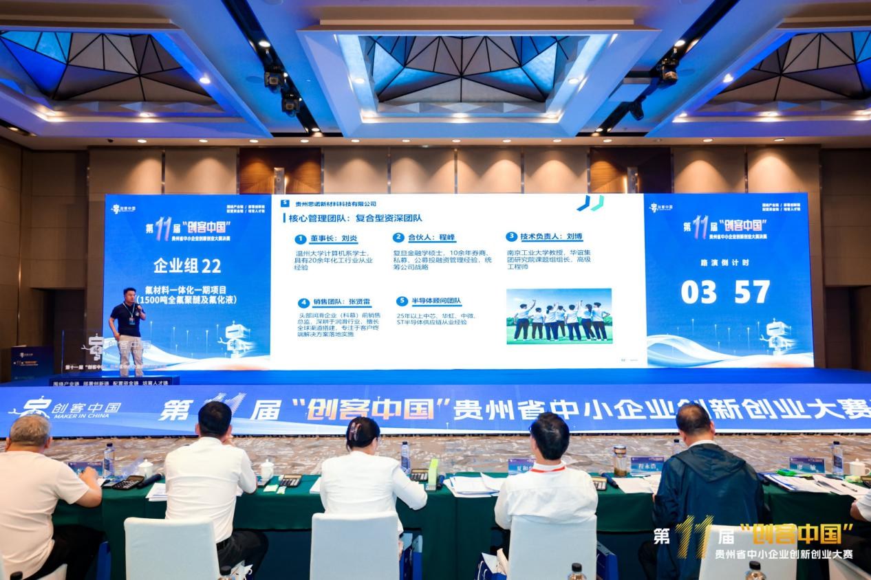 第十一届“创客中国”贵州省中小企业创新创业大赛决赛收官