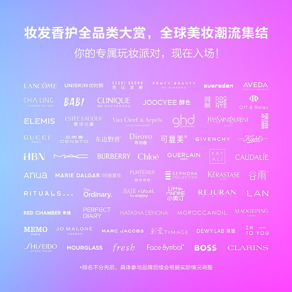 2026 SEPHORiA 丝芙兰玩妆节落地上海张园 打造全新主题"玩妆大都会" 2026 SEPHORiA 丝芙兰玩妆节落地上海张园 打造全新主题"玩妆大都会"