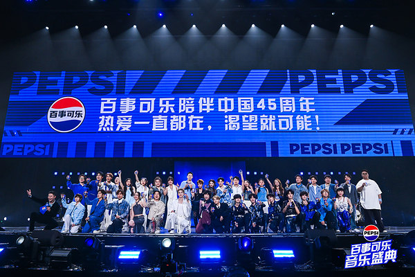 2026渴望就可能•百事可乐音乐盛典高燃开唱 2026渴望就可能•百事可乐音乐盛典高燃开唱