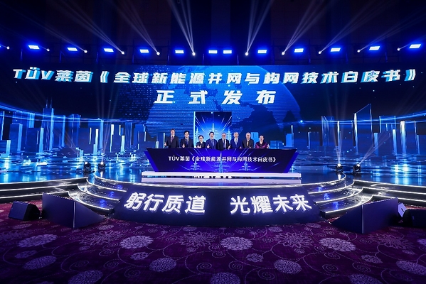 TÜV莱茵第十二届光储盛典在苏州举行 共探产业新生态下的发展路径 TÜV莱茵第十二届光储盛典在苏州举行 共探产业新生态下的发展路径