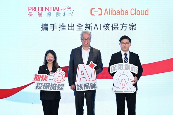 保诚与阿里云合作推出全新"AI核保师" 保诚与阿里云合作推出全新"AI核保师"