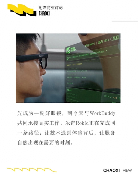 当乐奇Rokid遇上WorkBuddy,AI眼镜有了"职场超能力" 当乐奇Rokid遇上WorkBuddy,AI眼镜有了"职场超能力"