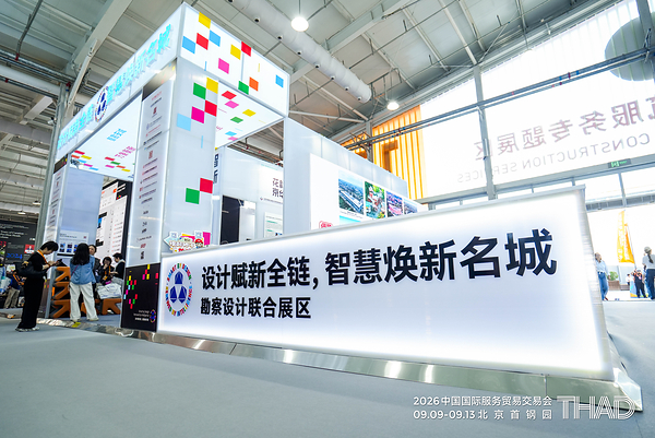 清华设计院策展服贸会联合展区,UIA中国馆归国巡展首站亮相 清华设计院策展服贸会联合展区,UIA中国馆归国巡展首站亮相