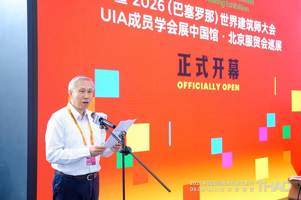 清华设计院策展服贸会联合展区,UIA中国馆归国巡展首站亮相 清华设计院策展服贸会联合展区,UIA中国馆归国巡展首站亮相