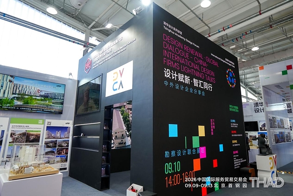清华设计院策展服贸会联合展区,UIA中国馆归国巡展首站亮相 清华设计院策展服贸会联合展区,UIA中国馆归国巡展首站亮相