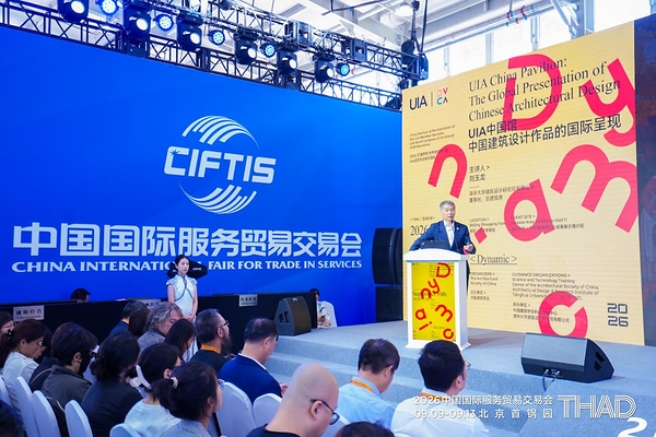 清华设计院策展服贸会联合展区,UIA中国馆归国巡展首站亮相 清华设计院策展服贸会联合展区,UIA中国馆归国巡展首站亮相