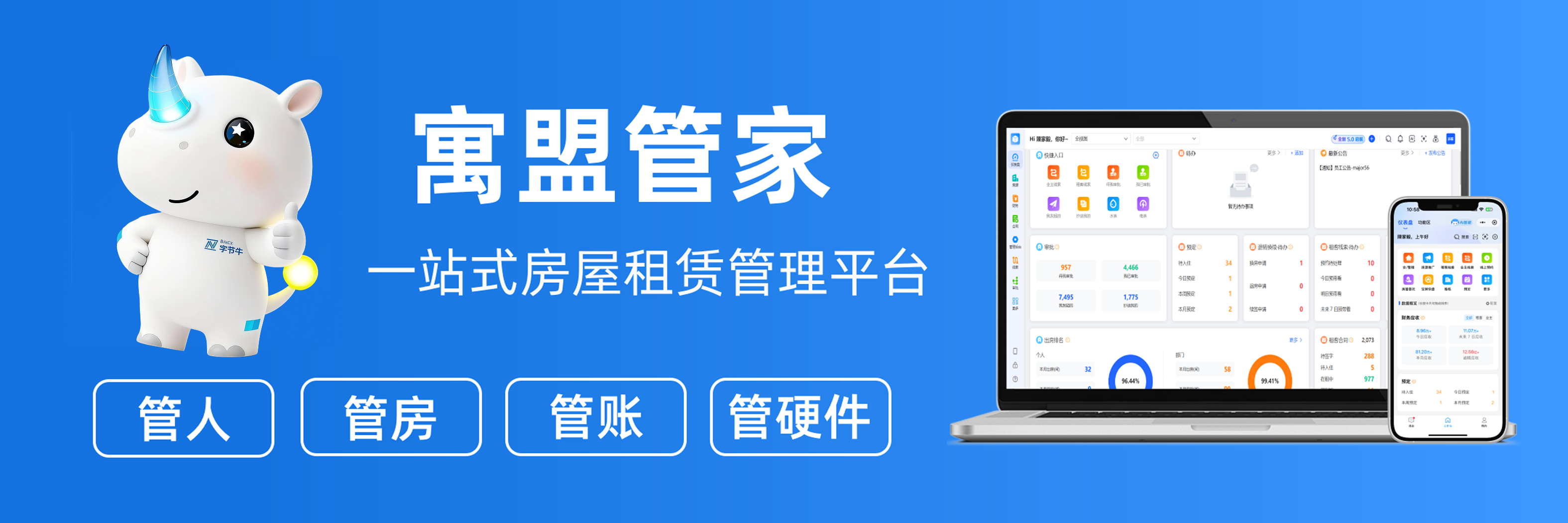 公租房管理系统软件有哪些?公租房管理系统软件推荐 公租房管理系统软件有哪些?公租房管理系统软件推荐