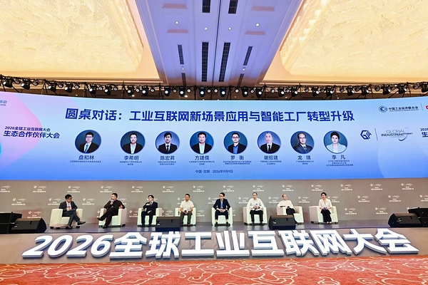 SGS亮相2026全球工业互联网大会 聚焦智能工厂网络安全与数字信任 SGS亮相2026全球工业互联网大会 聚焦智能工厂网络安全与数字信任