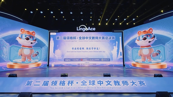 从一堂好课，到一套好体系：LingoAce以全球教师大赛展现高质量国际中文教育