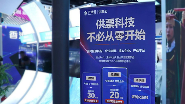 把应收账款变成信用资产----从沂链通样本观察供应链票据的破局路径