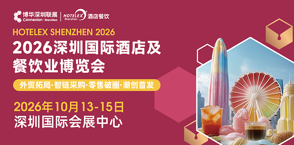 博华深圳联展10月盛大启幕:HOTELEX深圳展解锁大湾区酒店餐饮万亿新机遇 博华深圳联展10月盛大启幕:HOTELEX深圳展解锁大湾区酒店餐饮万亿新机遇
