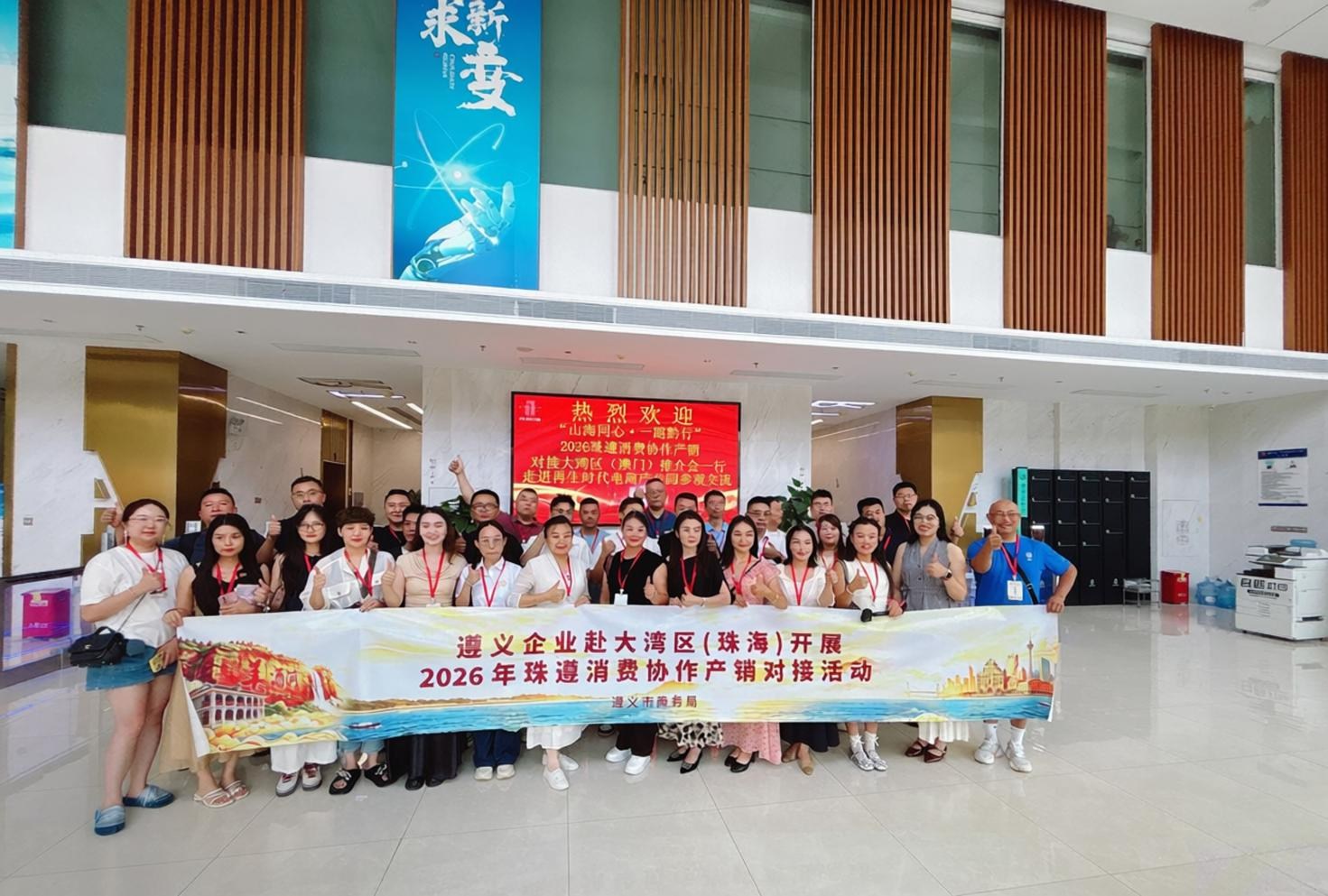 山海同心 一路黔行 | 2026珠遵消费协作产销对接活动在珠海、澳门成功举办
