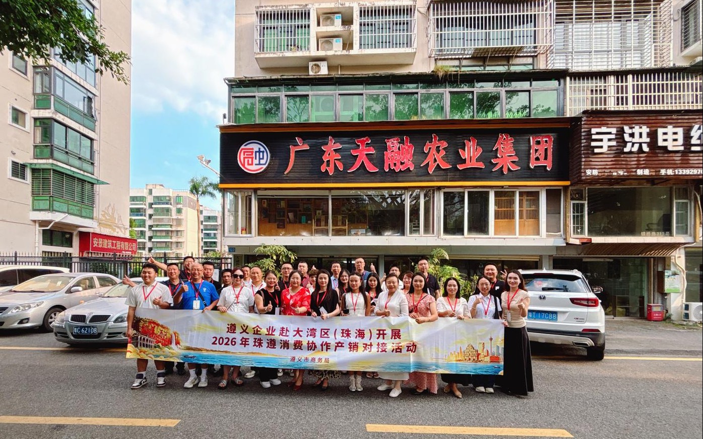 山海同心 一路黔行 | 2026珠遵消费协作产销对接活动在珠海、澳门成功举办