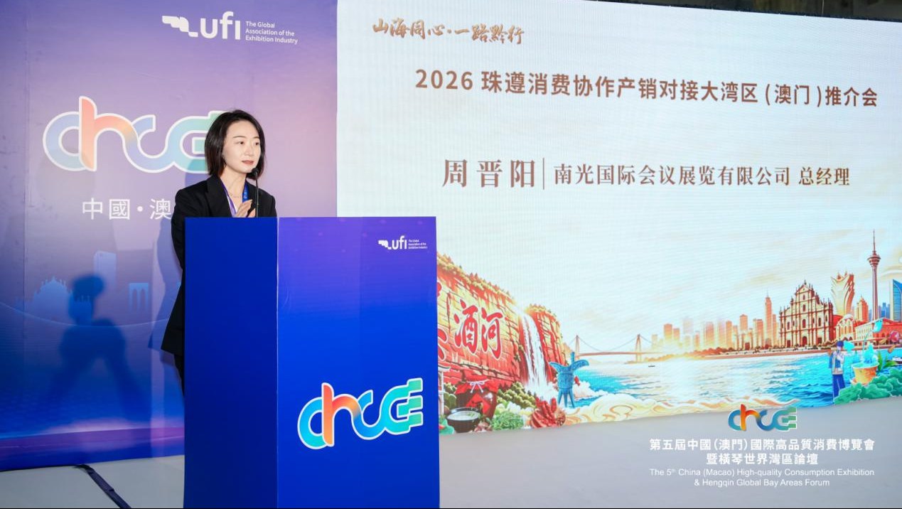 山海同心 一路黔行 | 2026珠遵消费协作产销对接活动在珠海、澳门成功举办
