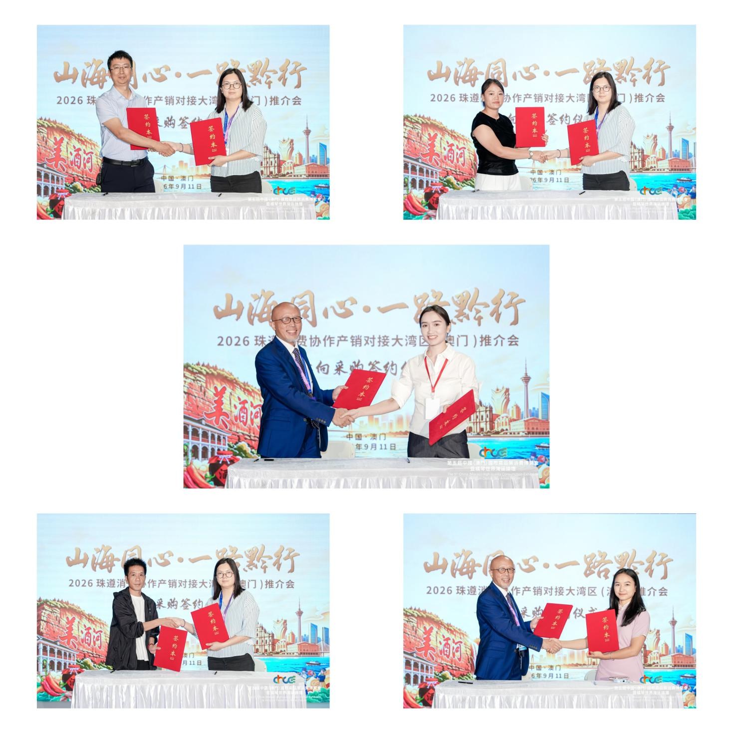 山海同心 一路黔行 | 2026珠遵消费协作产销对接活动在珠海、澳门成功举办