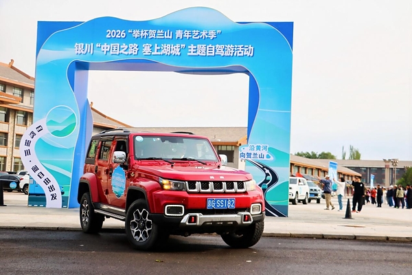 中旅自驾圆满完成2026银川"中国之路•塞上湖城"主题自驾游活动 中旅自驾圆满完成2026银川"中国之路•塞上湖城"主题自驾游活动