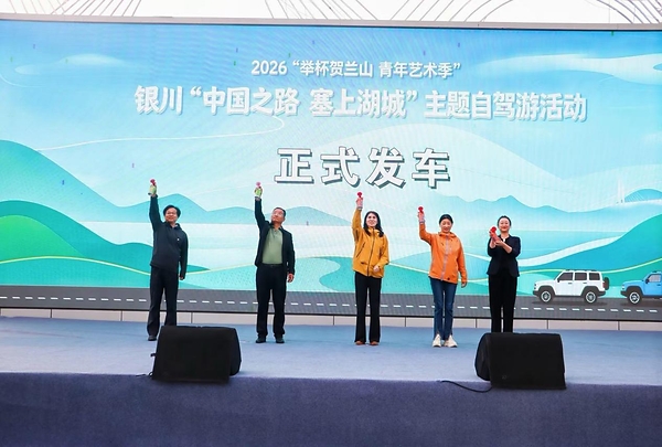中旅自驾圆满完成2026银川"中国之路•塞上湖城"主题自驾游活动 中旅自驾圆满完成2026银川"中国之路•塞上湖城"主题自驾游活动