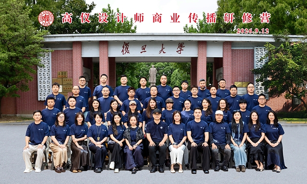 德国高仪携手复旦大学 共启设计师商业传播研修营
