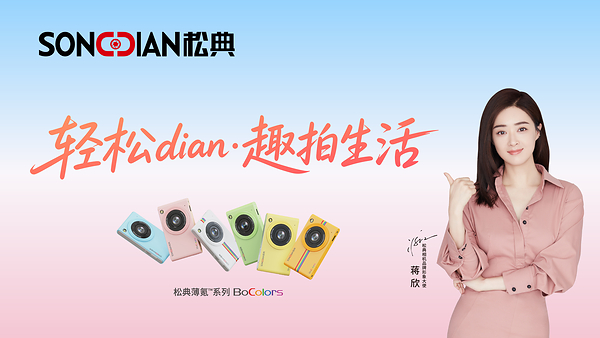2026松典影像大赛开启,邀你一起轻松dian • 趣拍生活! 2026松典影像大赛开启,邀你一起轻松dian • 趣拍生活!