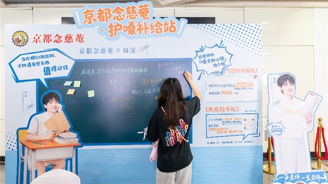 京都念慈菴“感恩师声季”第五年:致敬每一科老师的声音,给老师的嗓子放个假 京都念慈菴“感恩师声季”第五年:致敬每一科老师的声音,给老师的嗓子放个假