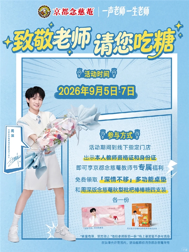 京都念慈菴“感恩师声季”第五年:致敬每一科老师的声音,给老师的嗓子放个假 京都念慈菴“感恩师声季”第五年:致敬每一科老师的声音,给老师的嗓子放个假