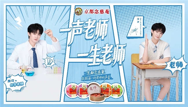 京都念慈菴“感恩师声季”第五年:致敬每一科老师的声音,给老师的嗓子放个假 京都念慈菴“感恩师声季”第五年:致敬每一科老师的声音,给老师的嗓子放个假