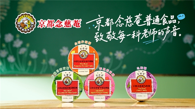 京都念慈菴“感恩师声季”第五年:致敬每一科老师的声音,给老师的嗓子放个假 京都念慈菴“感恩师声季”第五年:致敬每一科老师的声音,给老师的嗓子放个假