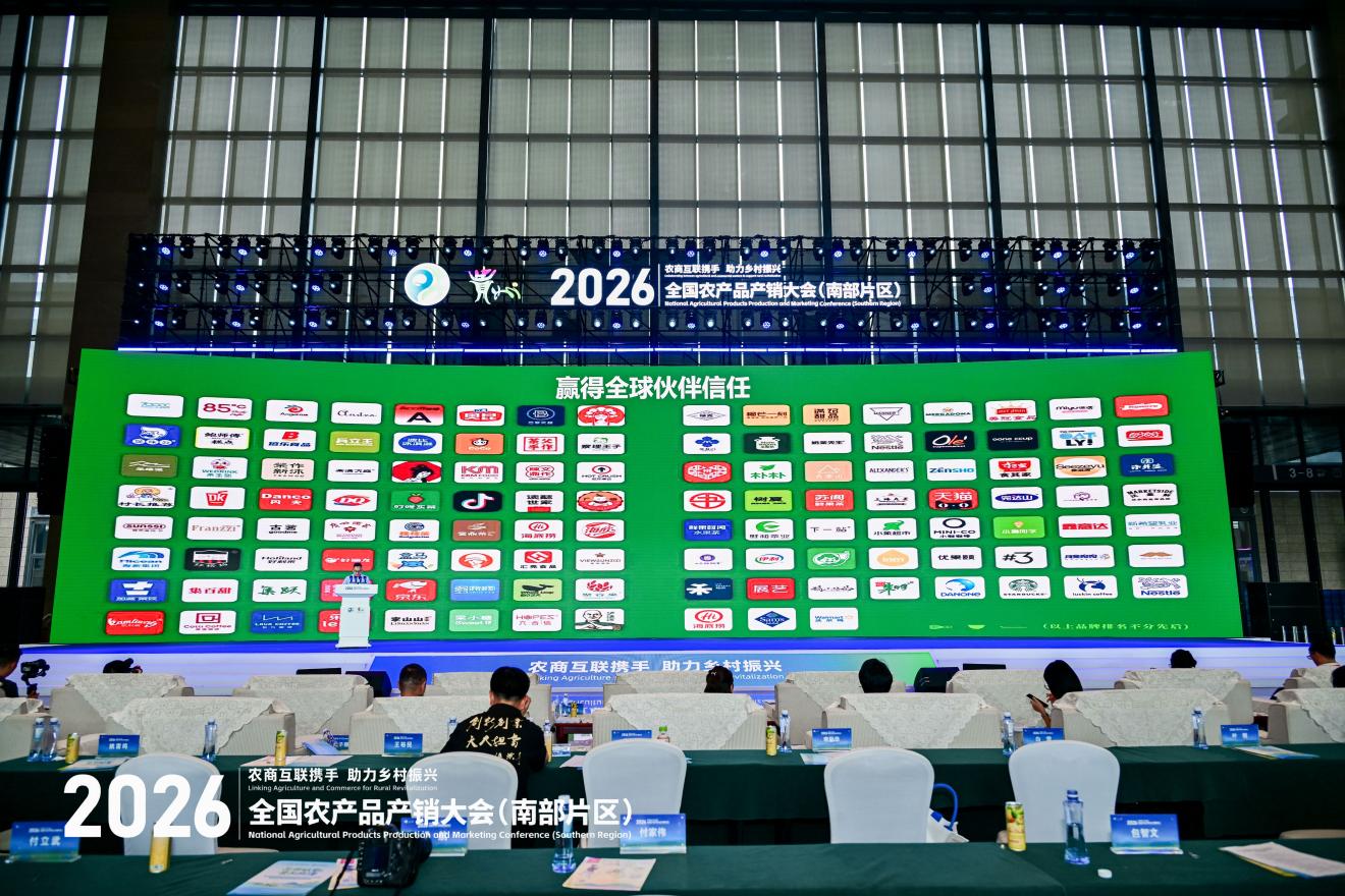 2026年全国农产品产销大会（南部片区）“出口中国—东盟生态好物品牌发布推介会”在贵阳举办