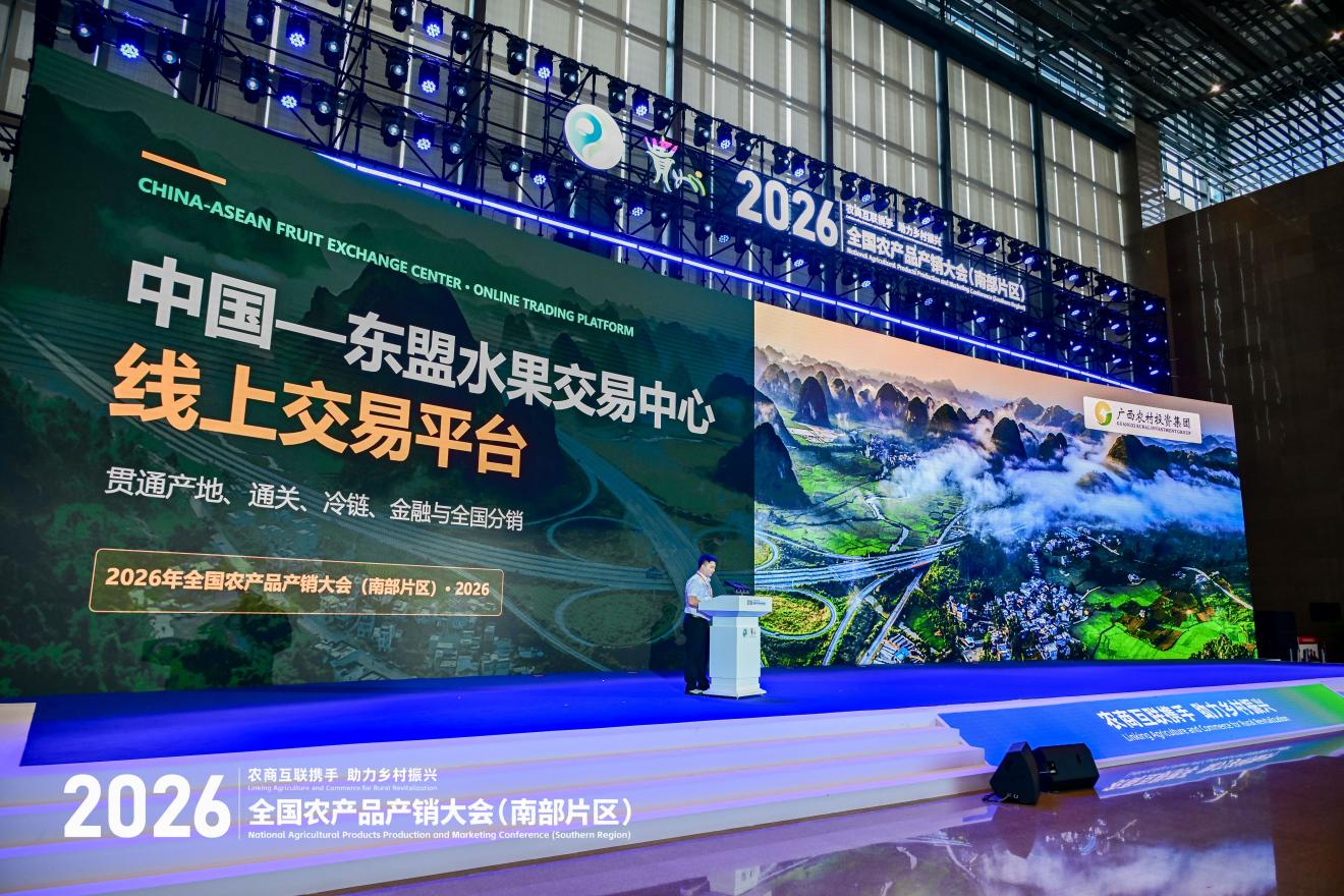 2026年全国农产品产销大会（南部片区）“出口中国—东盟生态好物品牌发布推介会”在贵阳举办