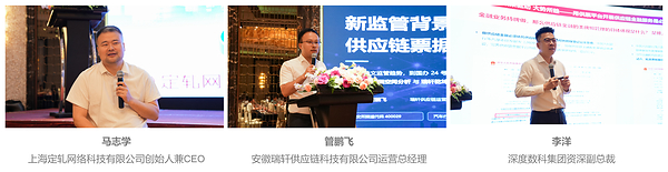 供票中国行上海站｜近百家金融机构和产业平台研讨 监管新格局下，供应链票据市场步入高质量发展新阶段