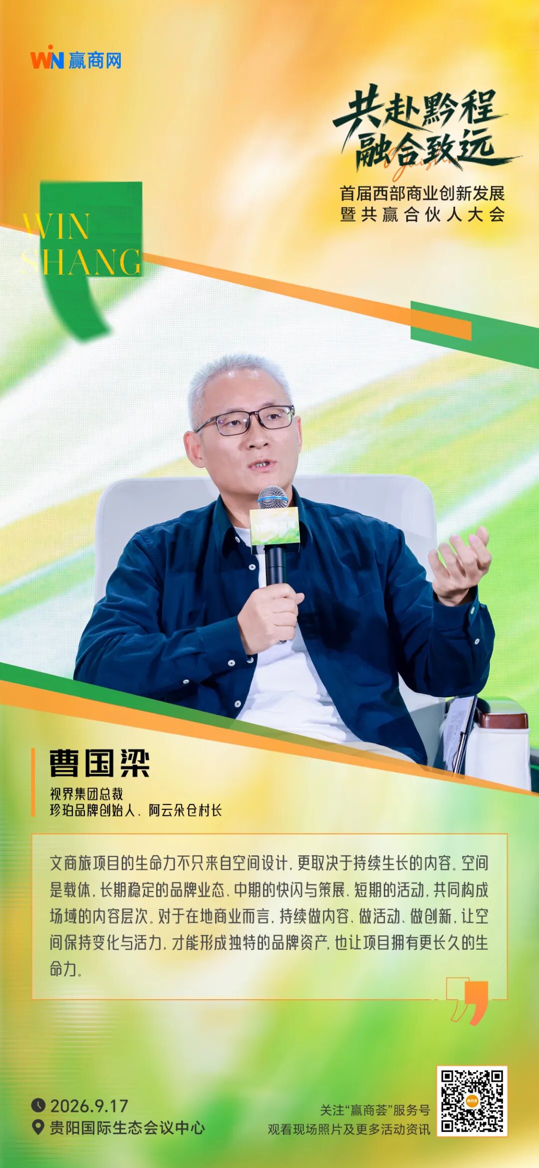 首届西部商业创新发展暨共赢合伙人大会圆满落幕