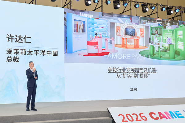 爱茉莉太平洋亮相2026 CAME,以长期投入回应中国美妆市场新变化 爱茉莉太平洋亮相2026 CAME,以长期投入回应中国美妆市场新变化