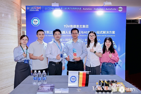 TÜV南德亮相RoboSec 2026，聚焦具身智能机器人全球合规