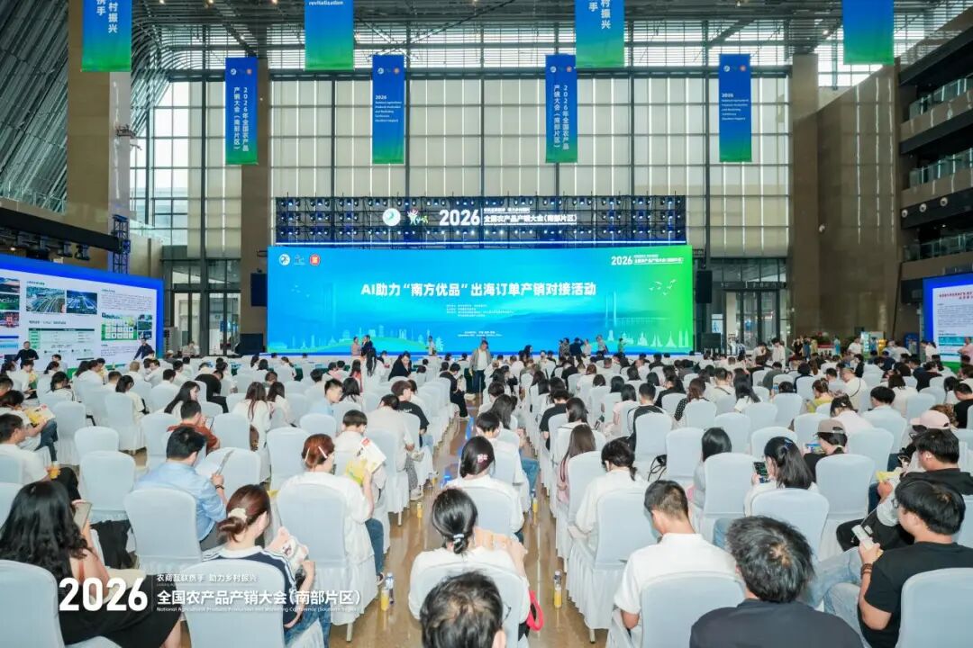 聚焦农销会丨AI助力“南方优品”出海订单产销对接活动在贵阳成功举办 聚焦农销会丨AI助力“南方优品”出海订单产销对接活动在贵阳成功举办