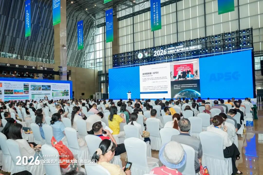 聚焦农销会丨AI助力“南方优品”出海订单产销对接活动在贵阳成功举办 聚焦农销会丨AI助力“南方优品”出海订单产销对接活动在贵阳成功举办