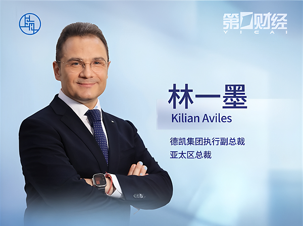 第一财经专访 | 跨越百年的双向奔赴:DEKRA德凯集团执行副总裁、亚太区总裁Kilian Aviles博士解码"上海枢纽"与未来蓝图 第一财经专访 | 跨越百年的双向奔赴:DEKRA德凯集团执行副总裁、亚太区总裁Kilian Aviles博士解码"上海枢纽"与未来蓝图