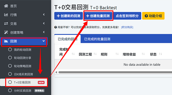水母量化上线T+0交易批量回测功能,提升策略测试效率 水母量化上线T+0交易批量回测功能,提升策略测试效率