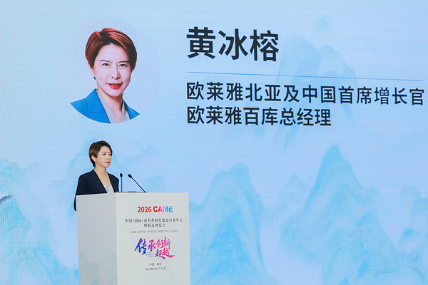欧莱雅亮相2026中国(国际)香料香精化妆品行业年会暨精品博览会 欧莱雅亮相2026中国(国际)香料香精化妆品行业年会暨精品博览会