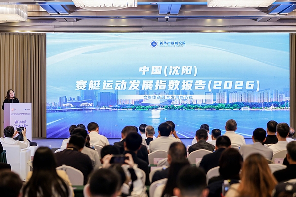 新华丝路：沈阳赛艇指数、沈阳胡同指数发布