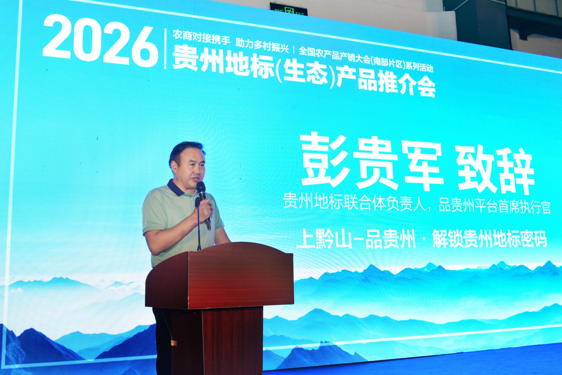 “贵品融新・地标出山跨海”—— 贵州地标（生态）产品系列推介活动在贵阳成功举办