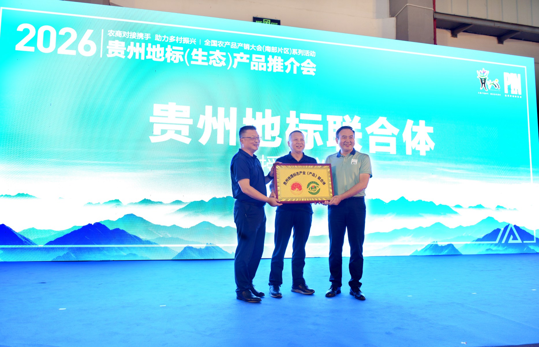 “贵品融新・地标出山跨海”—— 贵州地标（生态）产品系列推介活动在贵阳成功举办