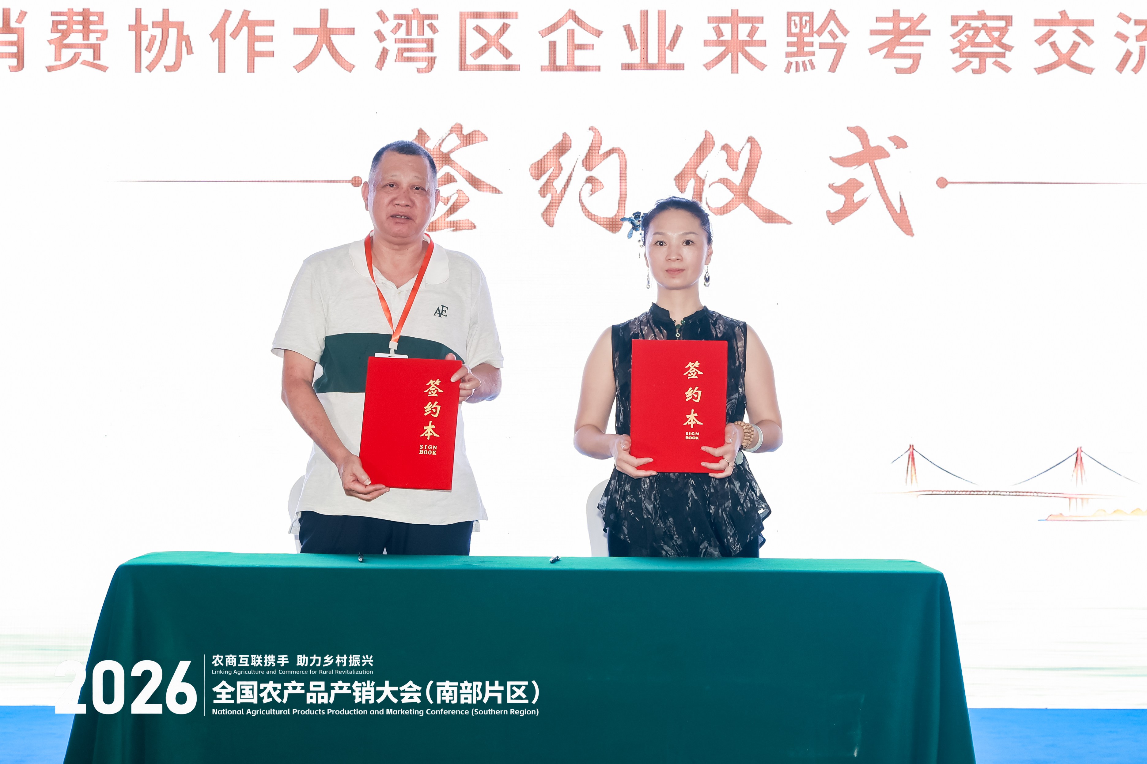 聚焦农销会丨“珠遵同心·黔货入湾”珠遵消费协作推介会在贵阳成功举办 聚焦农销会丨“珠遵同心·黔货入湾”珠遵消费协作推介会在贵阳成功举办