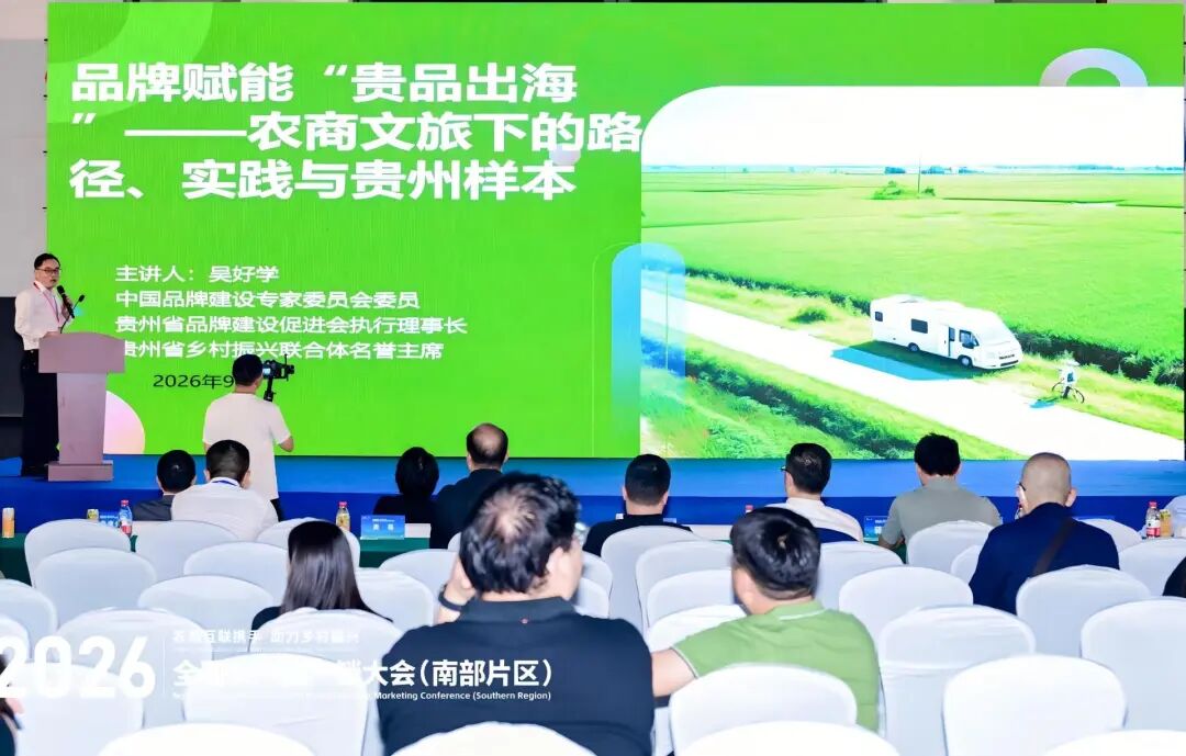 贵品融新·地标出山跨海｜国际农文商旅融合发展暨贵州地标（生态）产品系列推介活动在筑成功举办