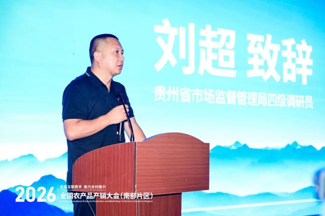 贵品融新·地标出山跨海｜国际农文商旅融合发展暨贵州地标（生态）产品系列推介活动在筑成功举办