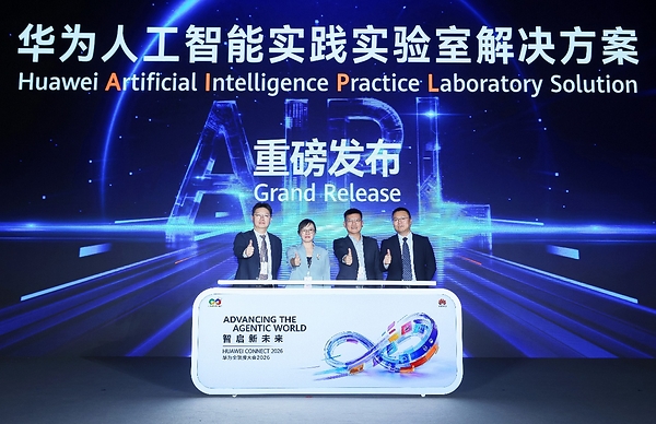 华为发布人工智能实践实验室（AIPL）解决方案， 共启"教育+AI"人才培养新范式