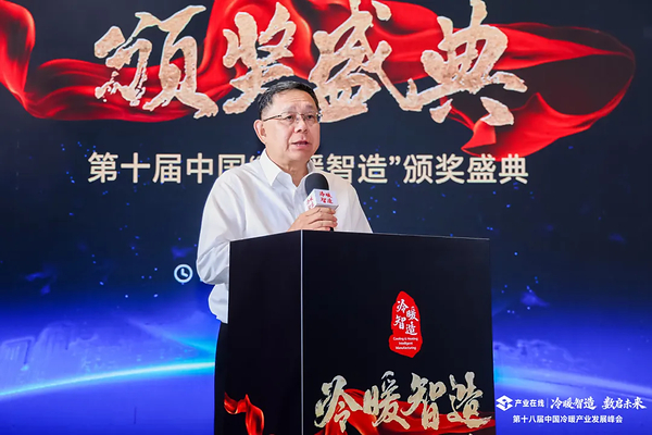 第十届中国"冷暖智造"大奖获奖名单出炉 第十届中国"冷暖智造"大奖获奖名单出炉