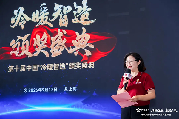 第十届中国"冷暖智造"大奖获奖名单出炉 第十届中国"冷暖智造"大奖获奖名单出炉